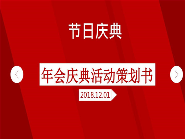 最全面的活动策划书模板，赶紧收藏!