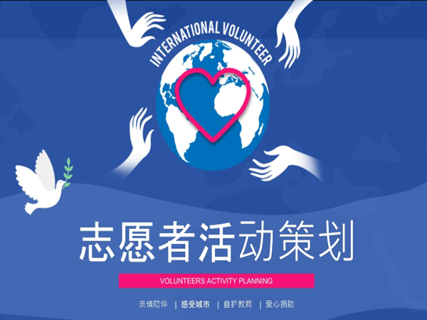 校内志愿活动策划的步骤和注意事项，一文秒懂!