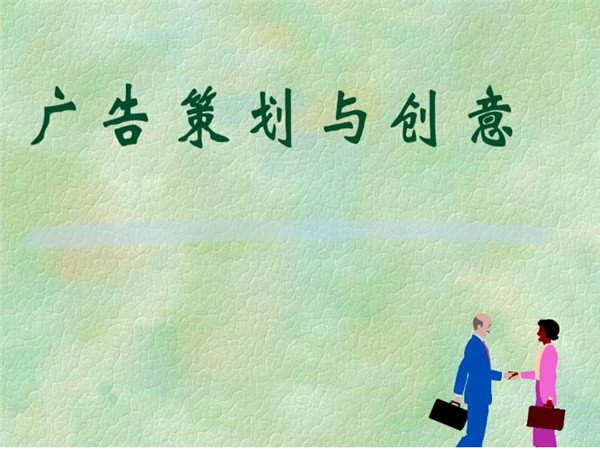 广告活动策划，助力企业提升品牌知名度、吸引潜在客户和促进销售!