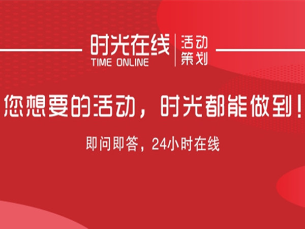 2023年深圳活动策划公司，时光在线竟然独占鳌头!