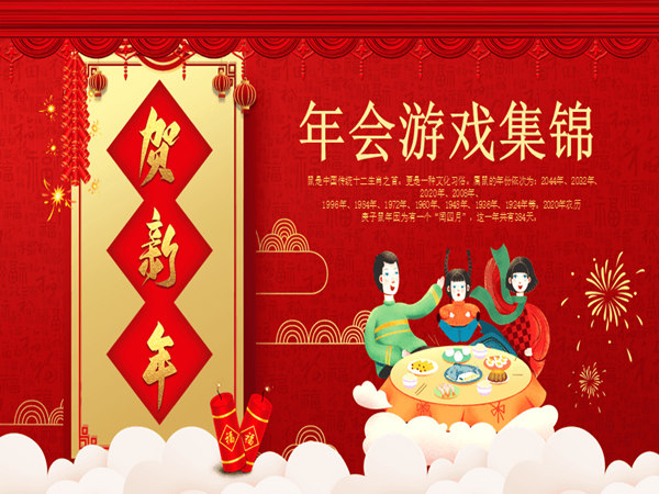 年会游戏策划大揭秘，打造难忘活动