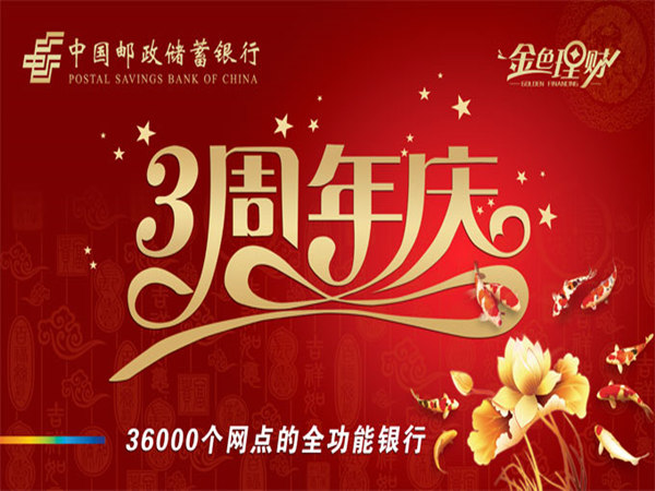 银行周年庆策划流程详解，感恩回馈，再续辉煌!