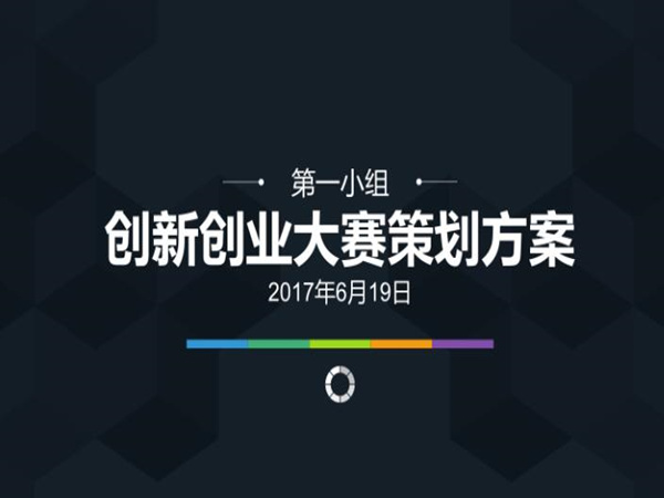 创业活动策划：成功启航的必备指南