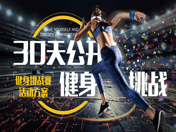 健身房年会策划：打造一场难忘的健康盛会