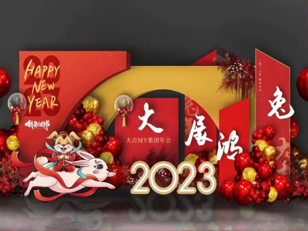 年会策划：如何有效评估年会的投资回报率？