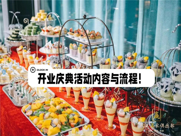 开业活动策划：打造成功的商业盛宴