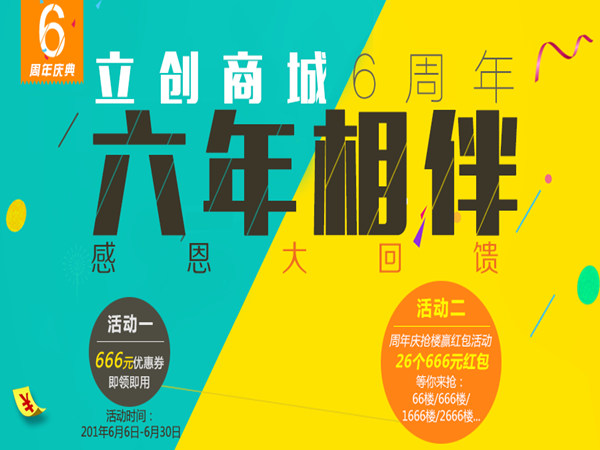 商城周年庆宣传方案策划，燃爆你的购物狂欢!