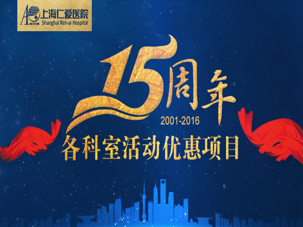 医护科室周年庆，医护英雄荣耀绽放！