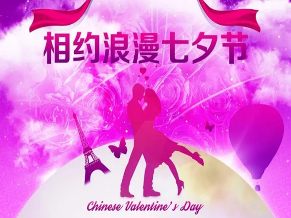 七夕活动策划方案：浪漫与创意的完美结合