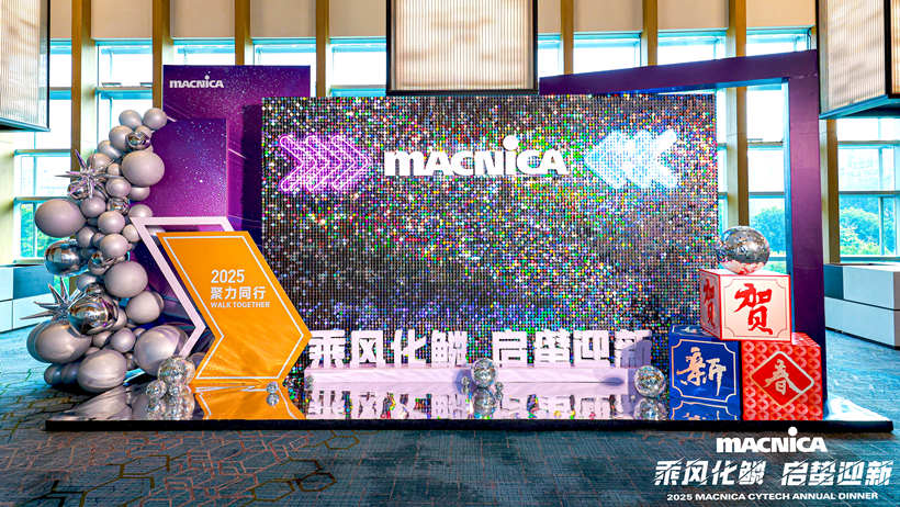 骏龙科技2025年会盛典