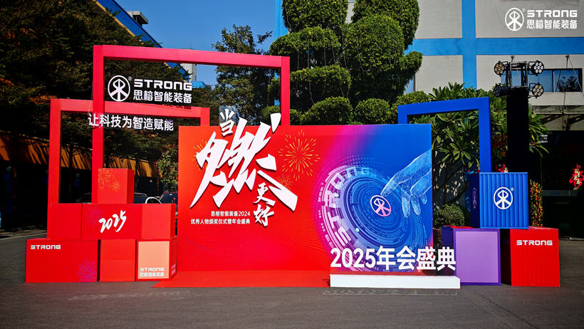 思榕智能2025年会盛典