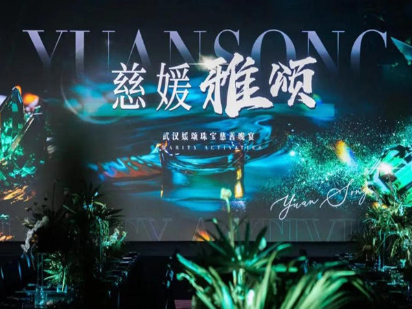 如何安排深圳活动策划公司的慈善晚宴活动？深度剖析与实用指南