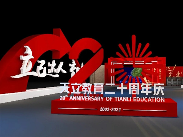 公司20周年庆典活动策划全攻略：打造难忘企业盛典的完整流程